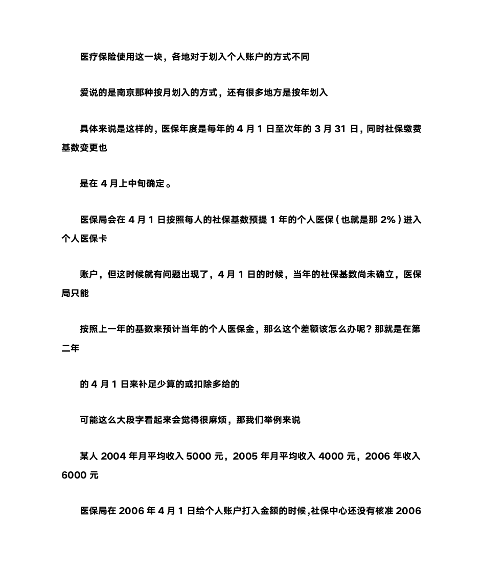 医疗保险、养老保险、失业保险的计算方法第21页