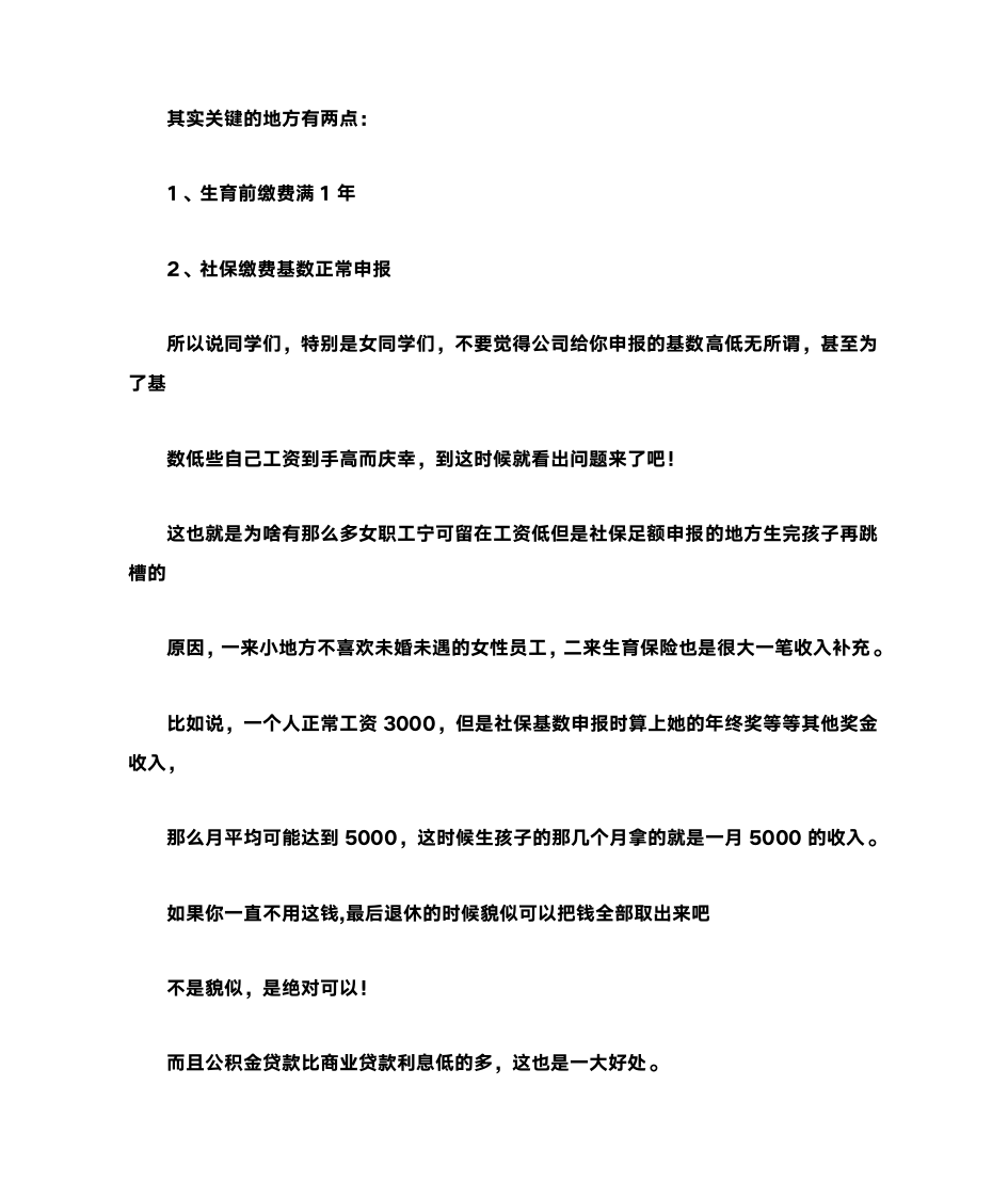 医疗保险、养老保险、失业保险的计算方法第25页