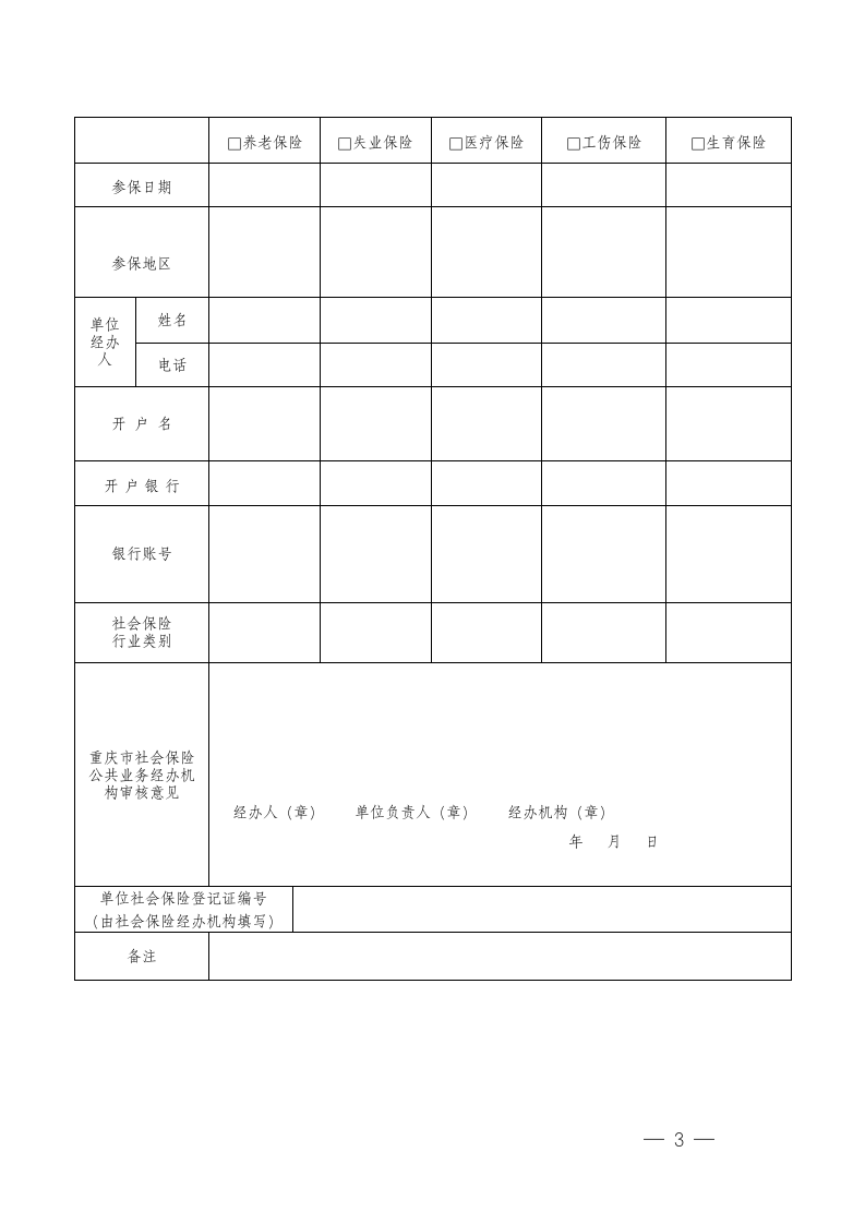 重庆市社会保险登记表第3页