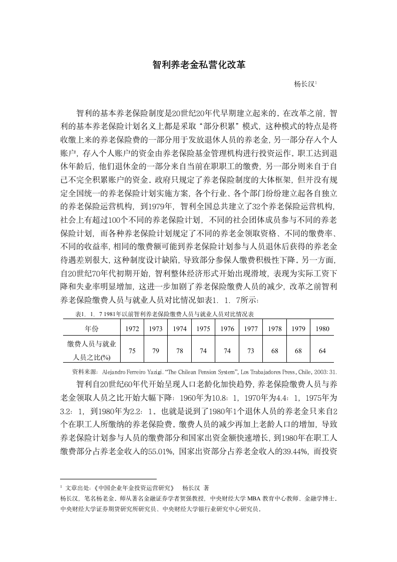 智利养老金私营化改革