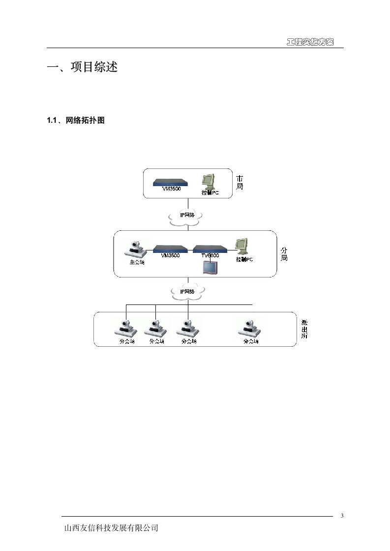 工程实施方案第3页