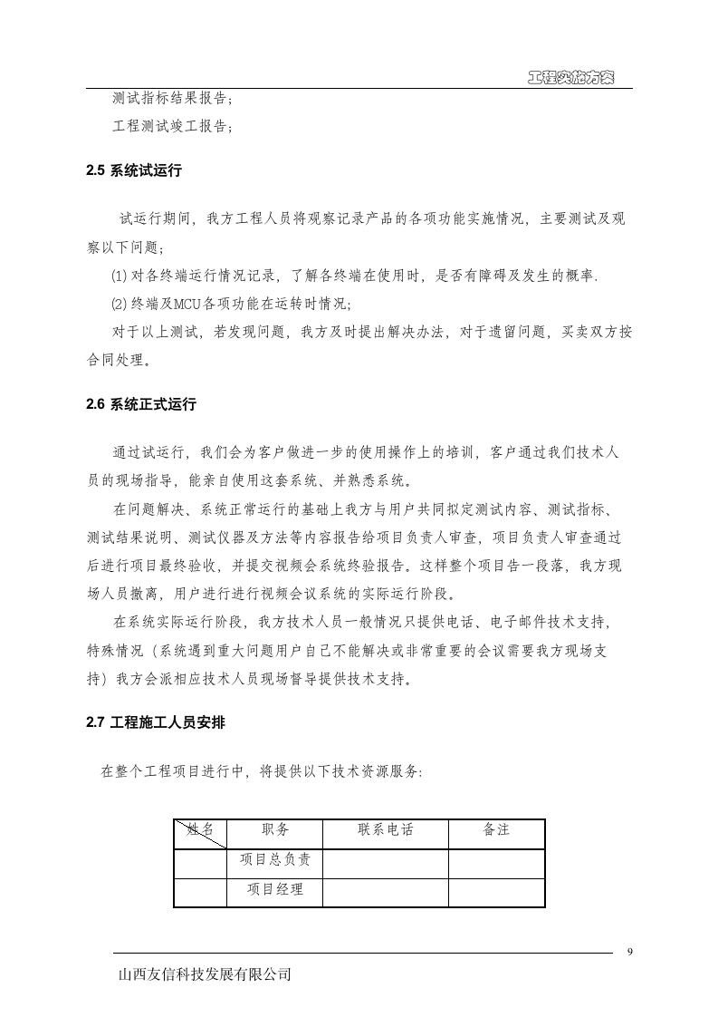 工程实施方案第9页