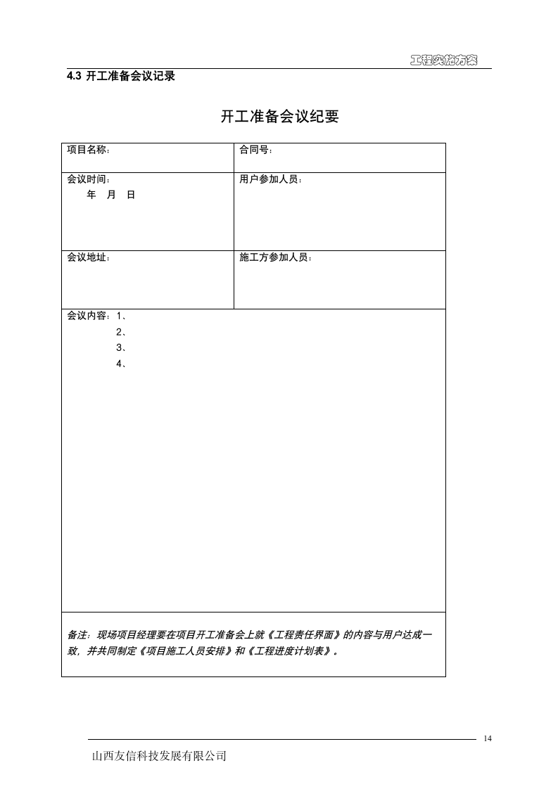 工程实施方案第14页