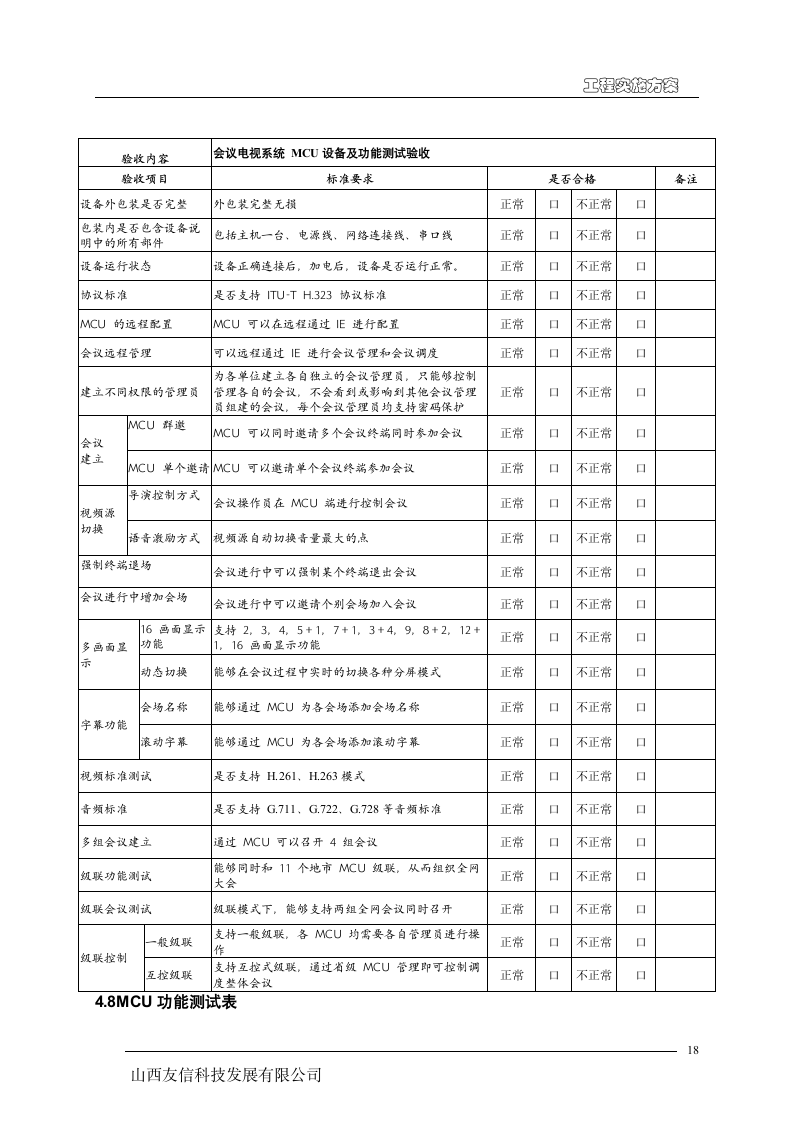 工程实施方案第18页