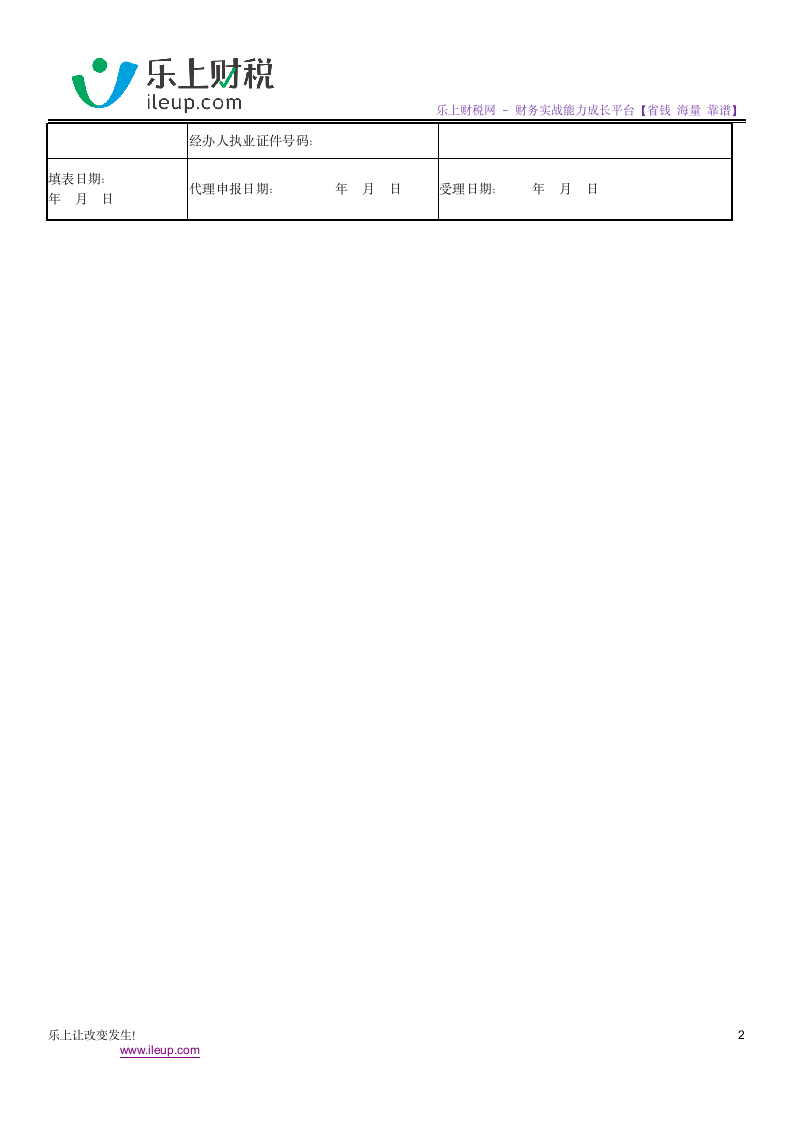 所得税报表-小规模B类第2页