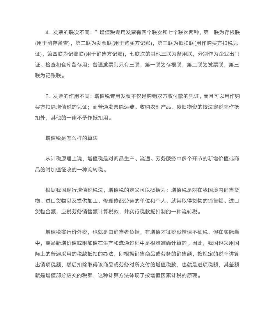 增值税的一些定义跟国家为什么收增值税第5页