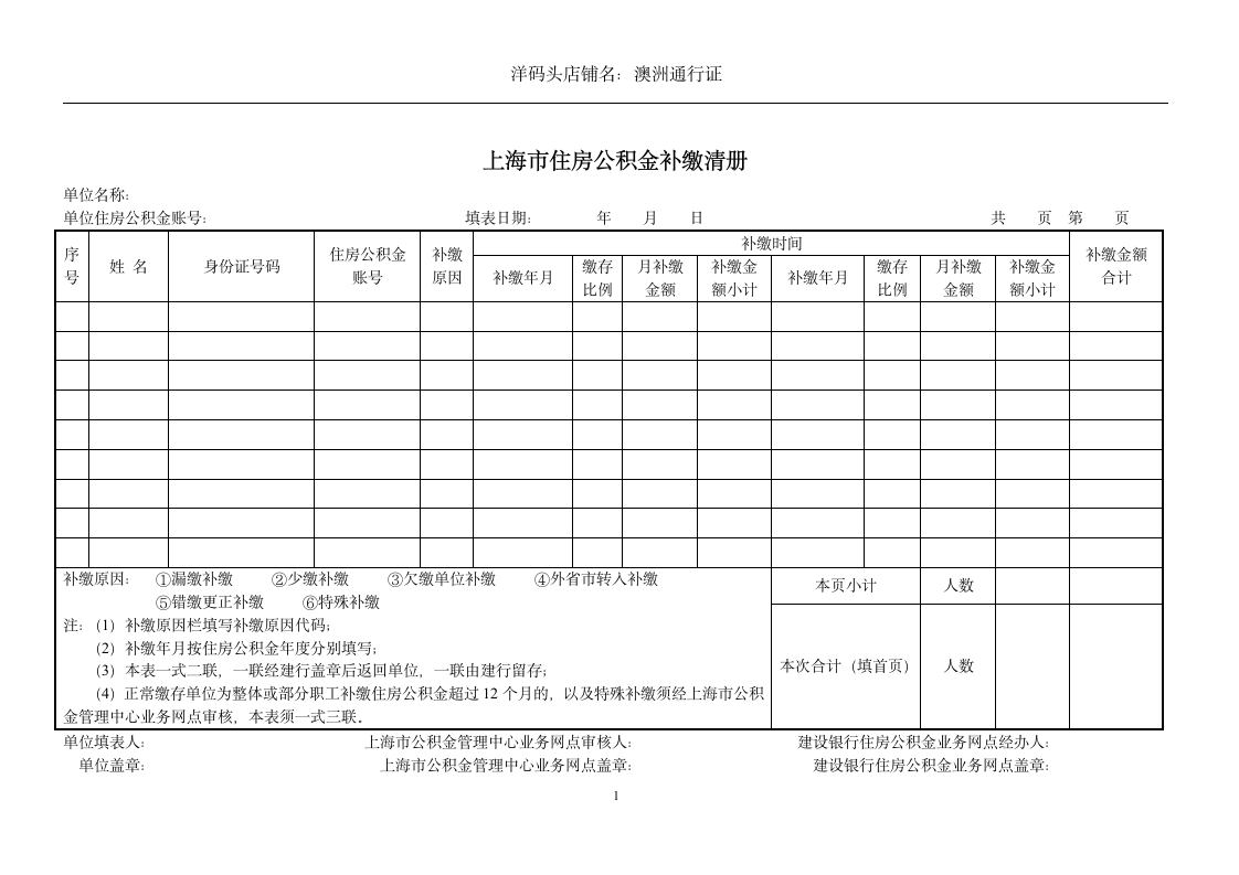 公积金补缴清册