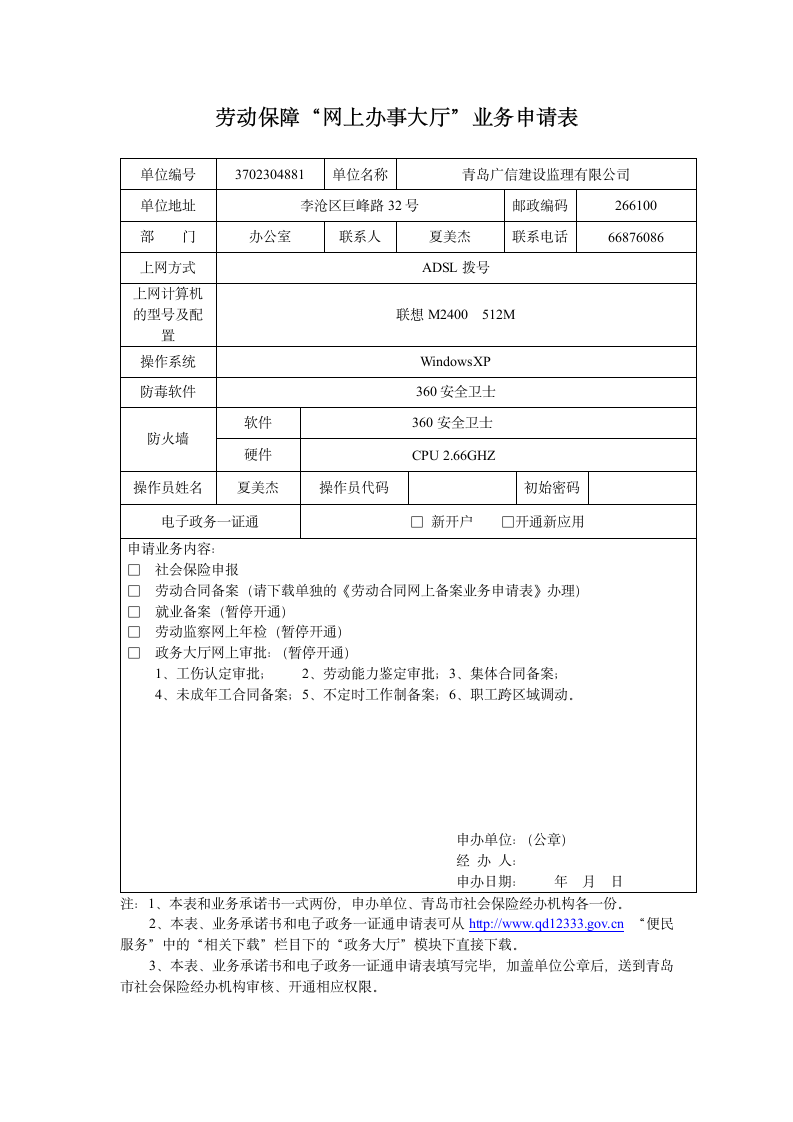 社会保险业务申请表第1页