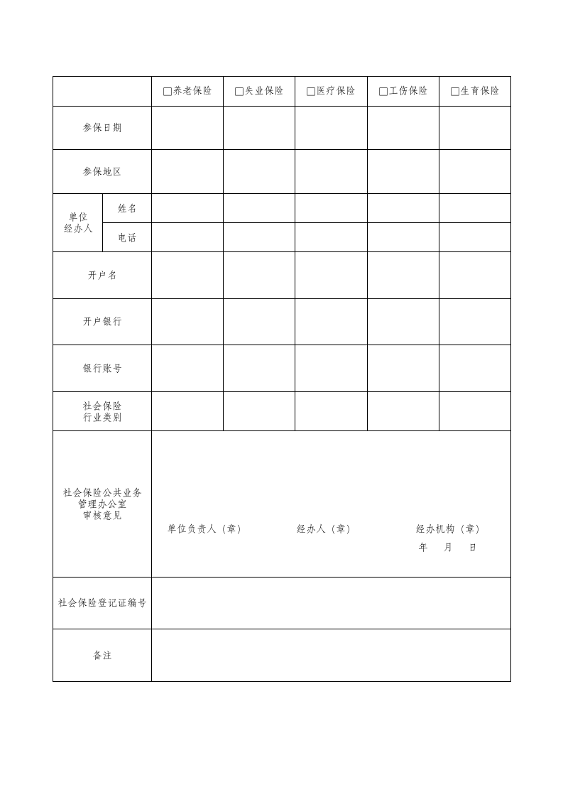 重庆市社会保险登记表第3页