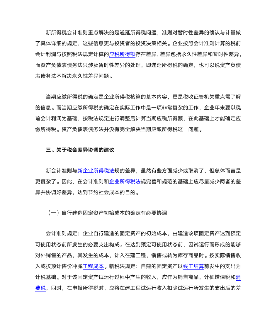 所得税相关问题的探讨第6页