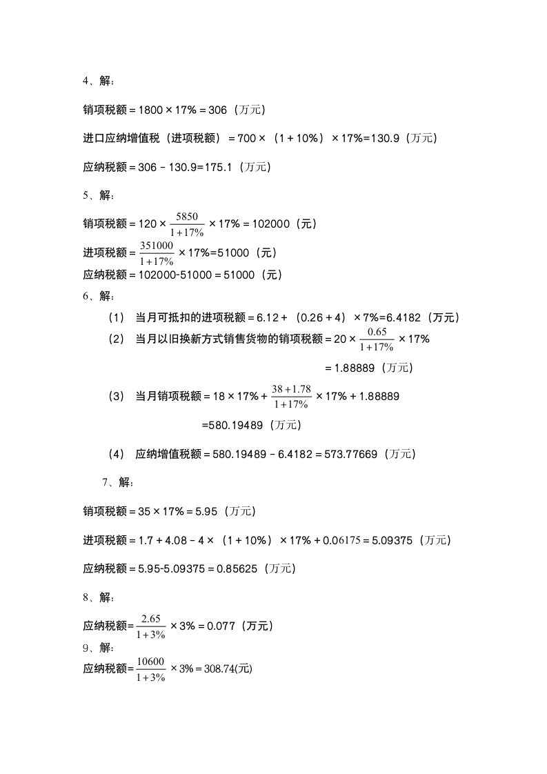 增值税练习题及答案第10页