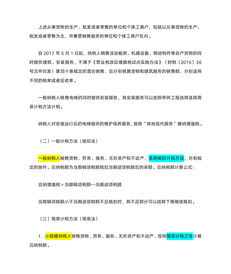 建筑业增值税最新政策第5页