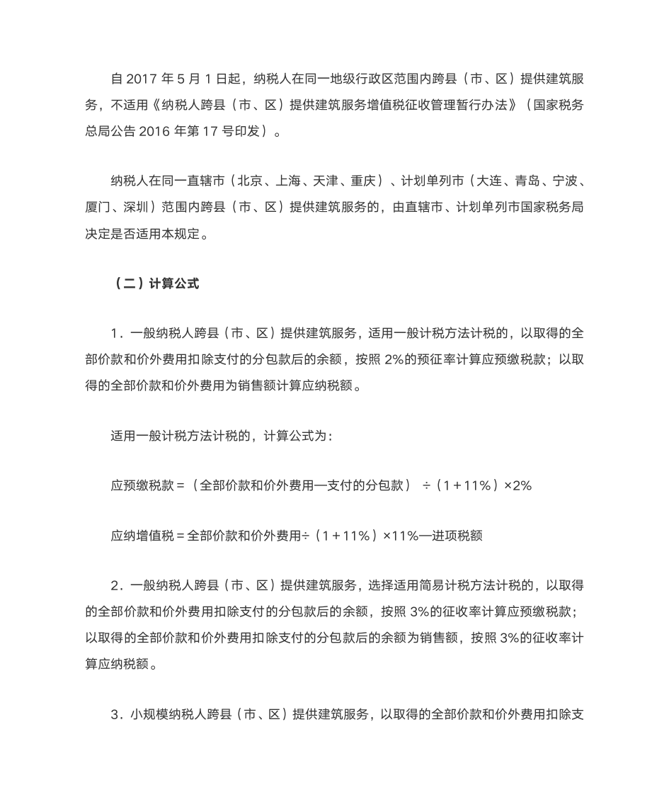 建筑业增值税最新政策第13页