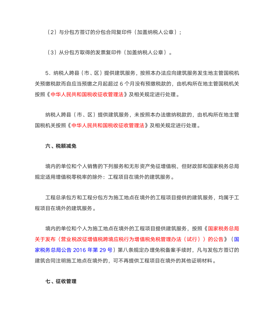 建筑业增值税最新政策第16页