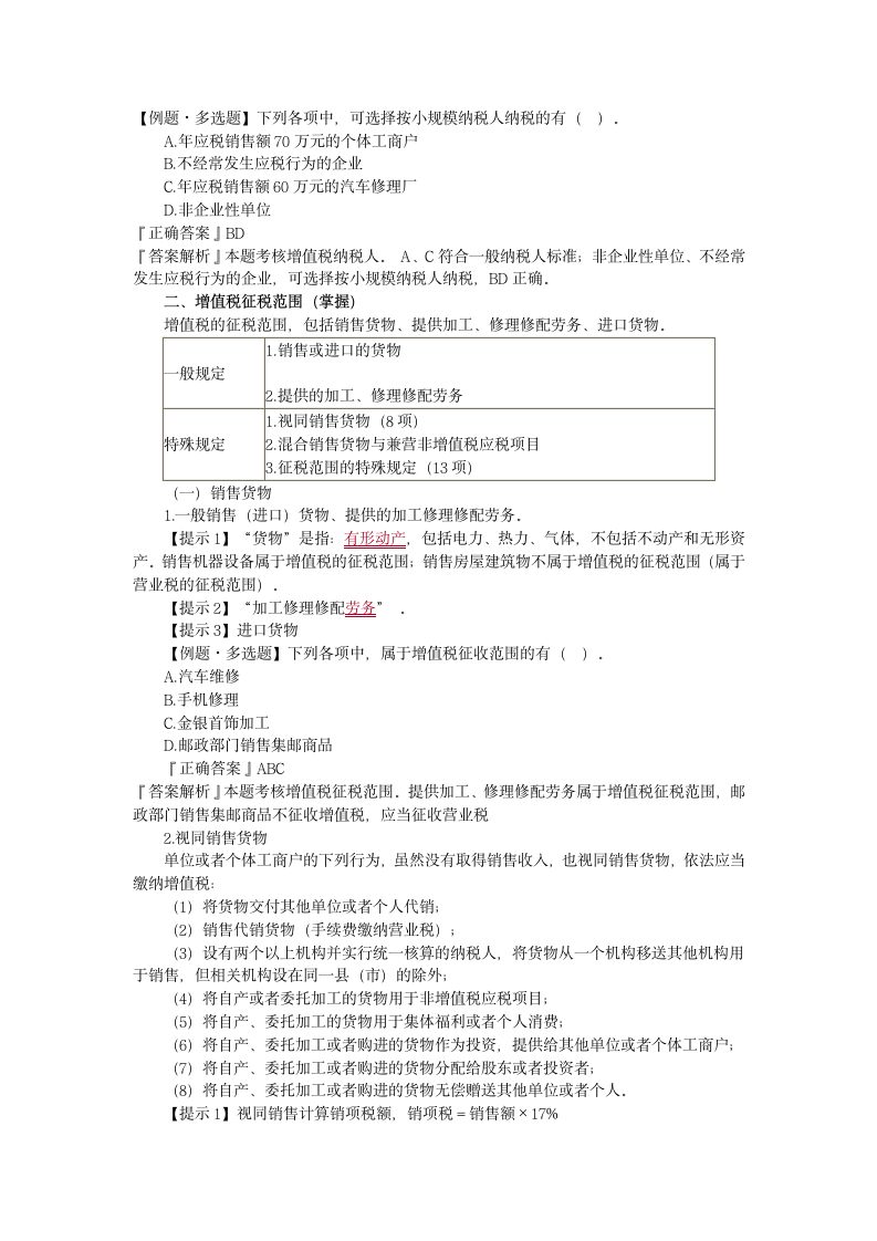 第四章增值税第2页