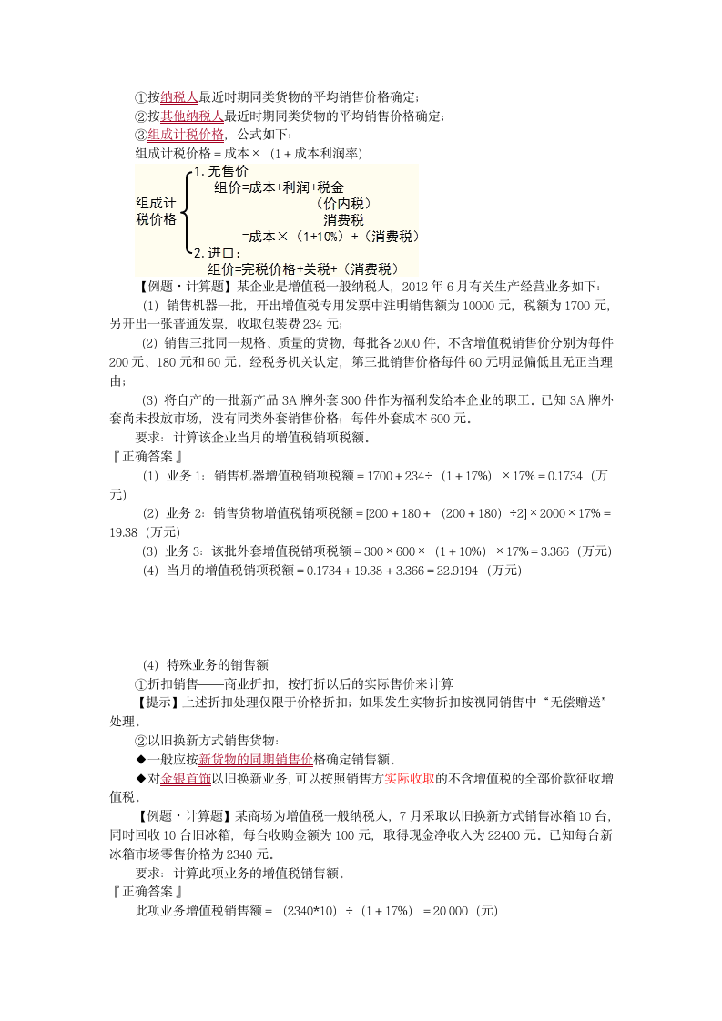 第四章增值税第8页