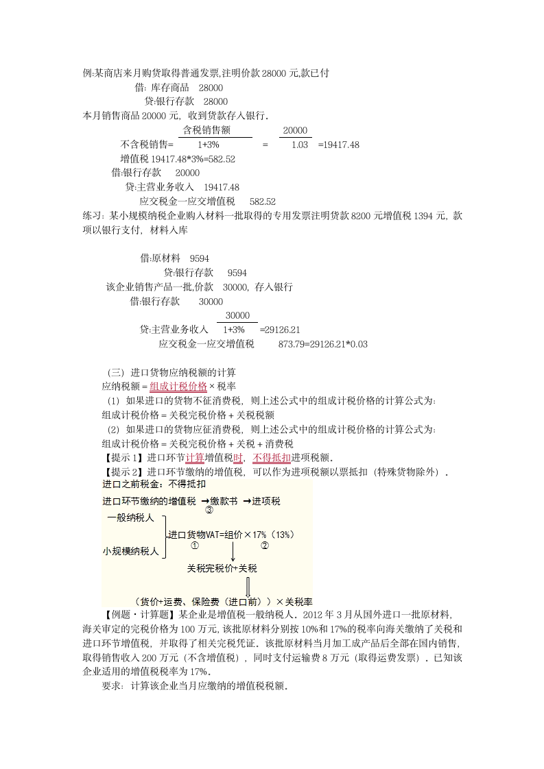 第四章增值税第13页