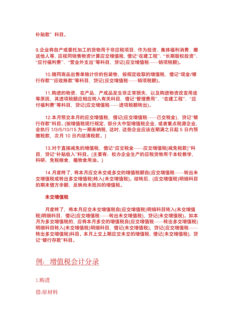 增值税会计分录第3页