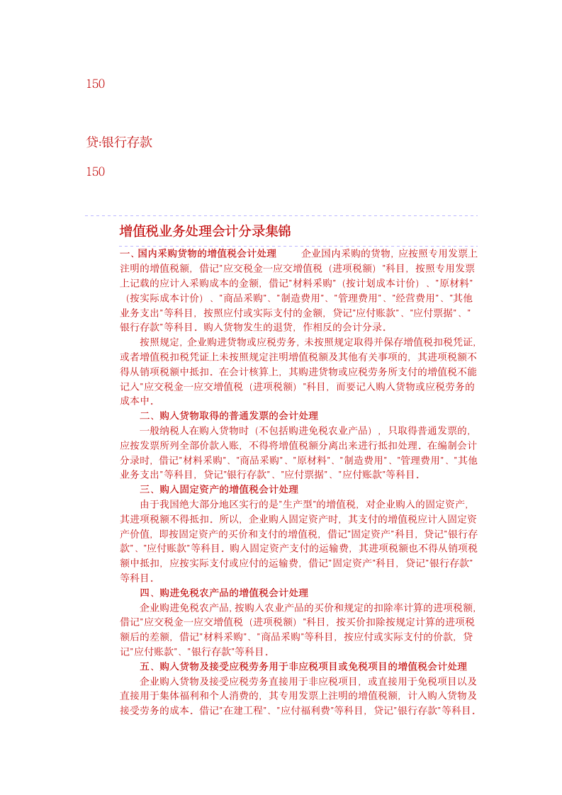 增值税会计分录第5页