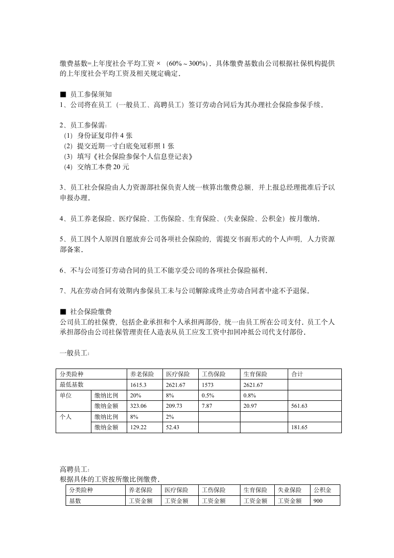 员工社会保险管理制度第2页