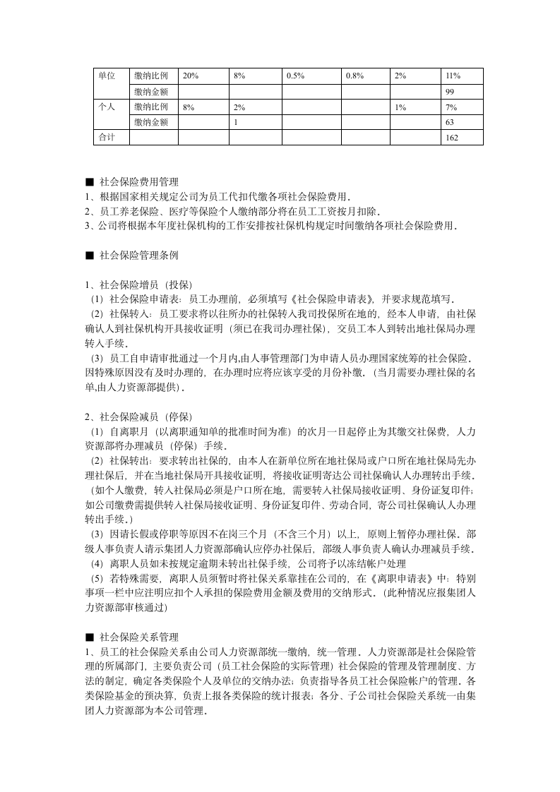 员工社会保险管理制度第3页