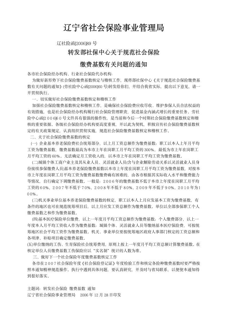 辽宁省社会保险事业管理局第1页