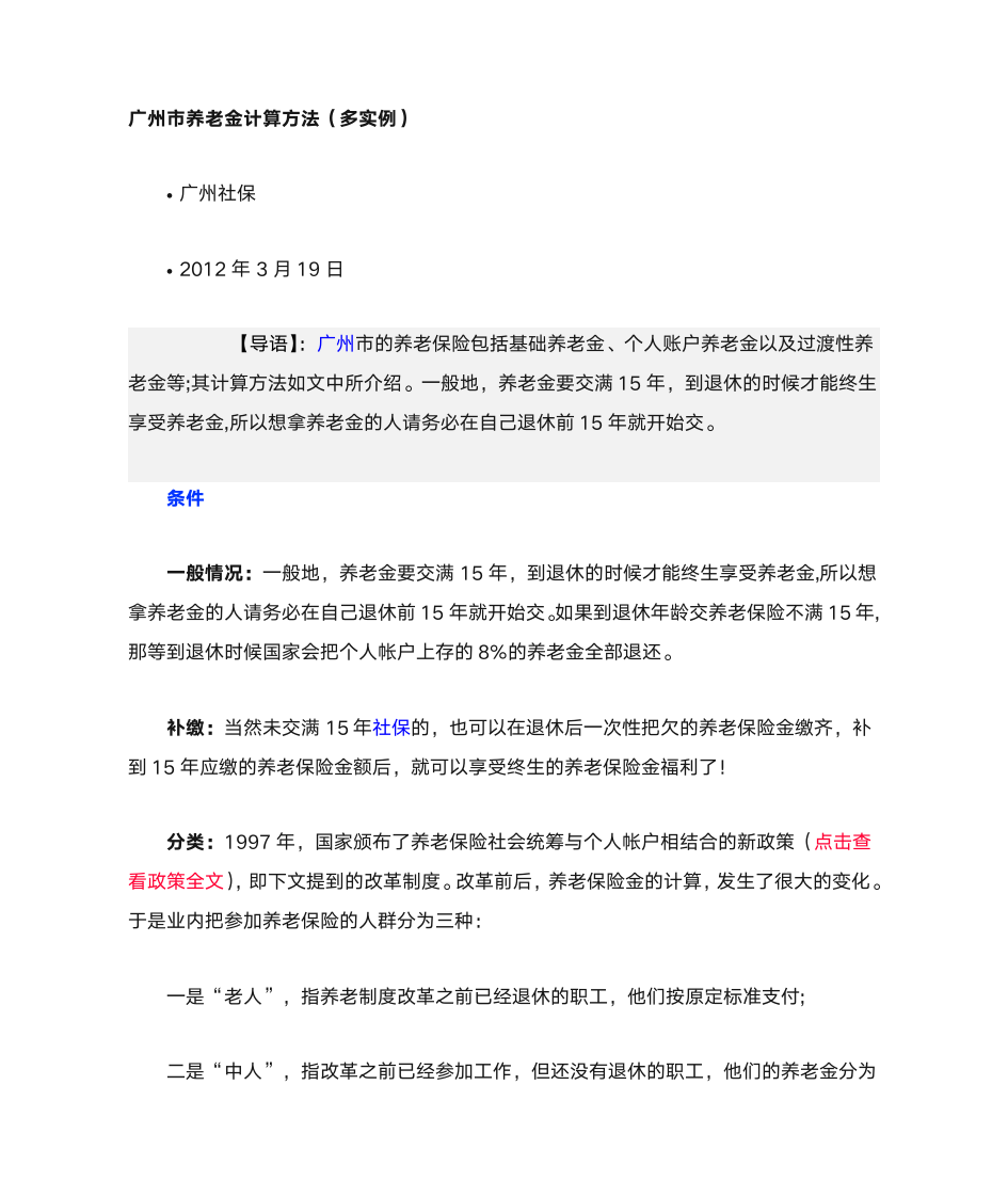 广州市养老金计算方法(多实例)第1页