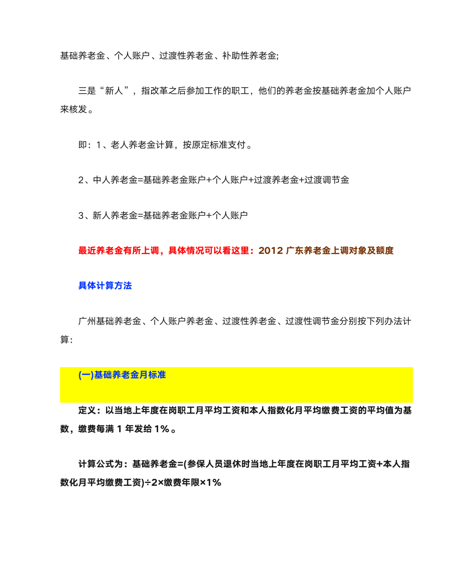 广州市养老金计算方法(多实例)第2页