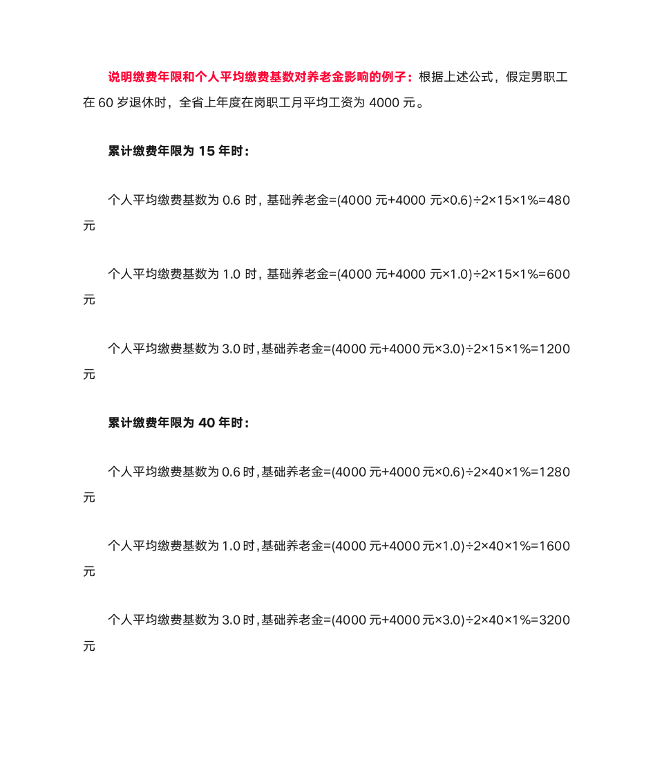 广州市养老金计算方法(多实例)第6页