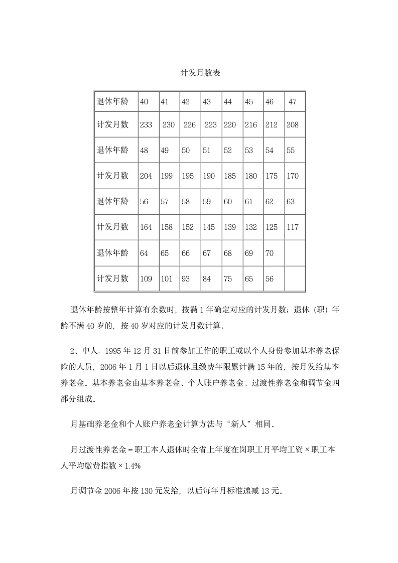 退休人员基本养老金如何计算第2页