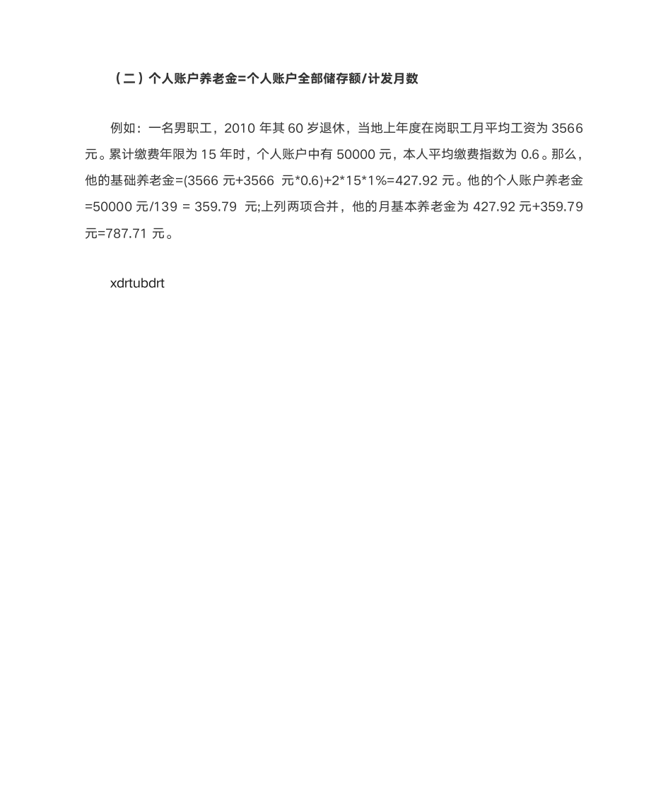 个人养老金如何计算第2页