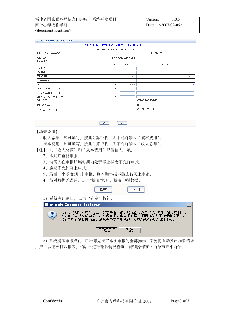 企业所得税年报(核定征收)第3页