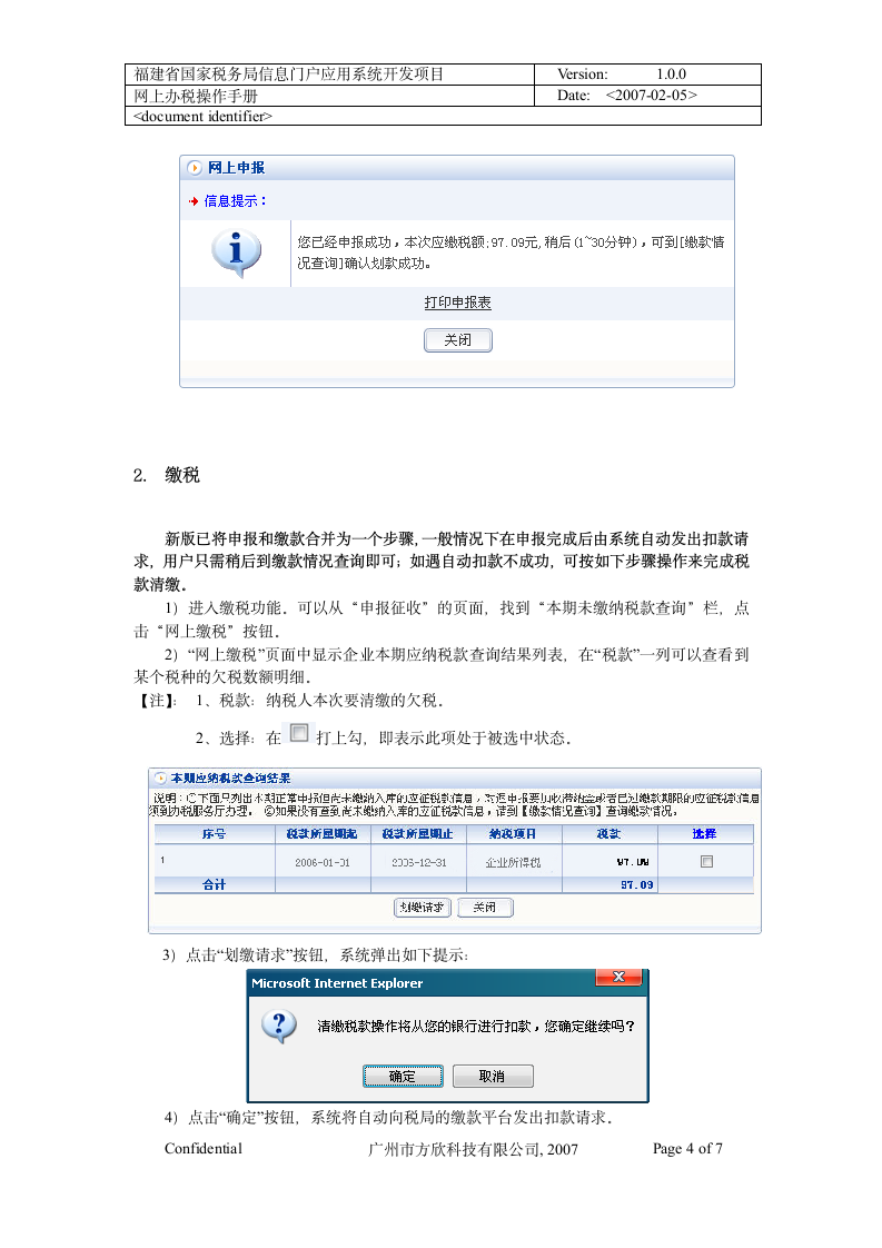 企业所得税年报(核定征收)第4页