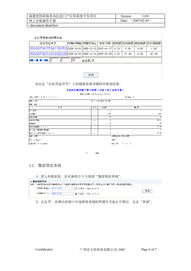 企业所得税年报(核定征收)第6页