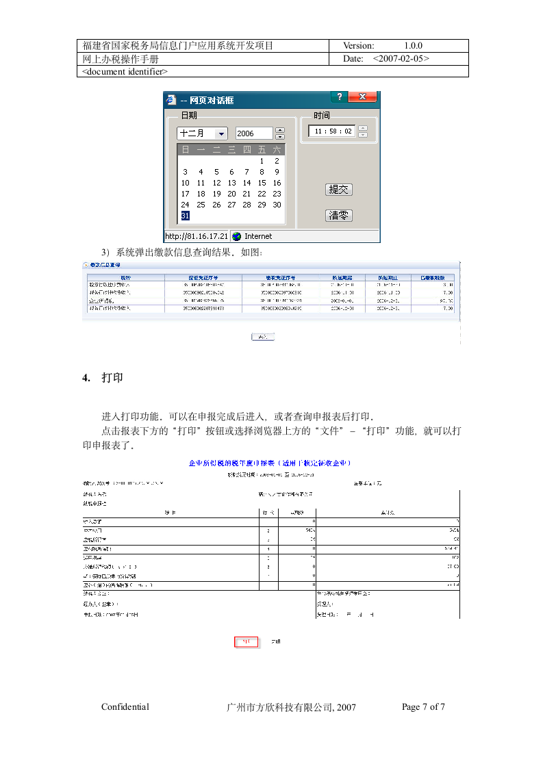 企业所得税年报(核定征收)第7页