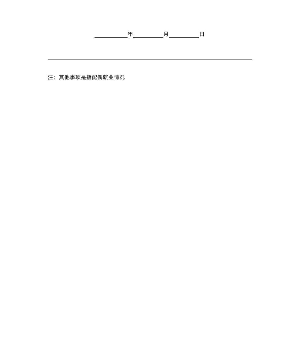 公积金收入证明格式第2页