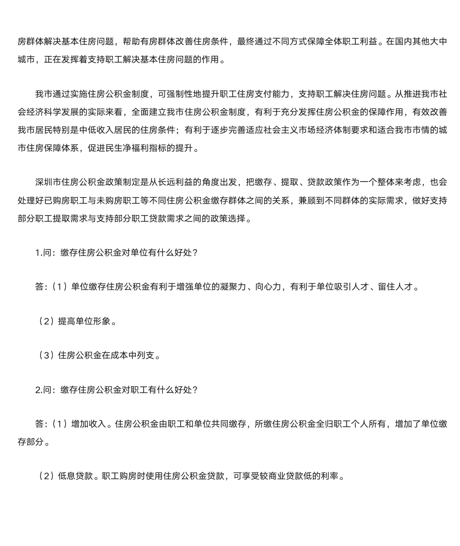 公积金业务知识培训系列第2页