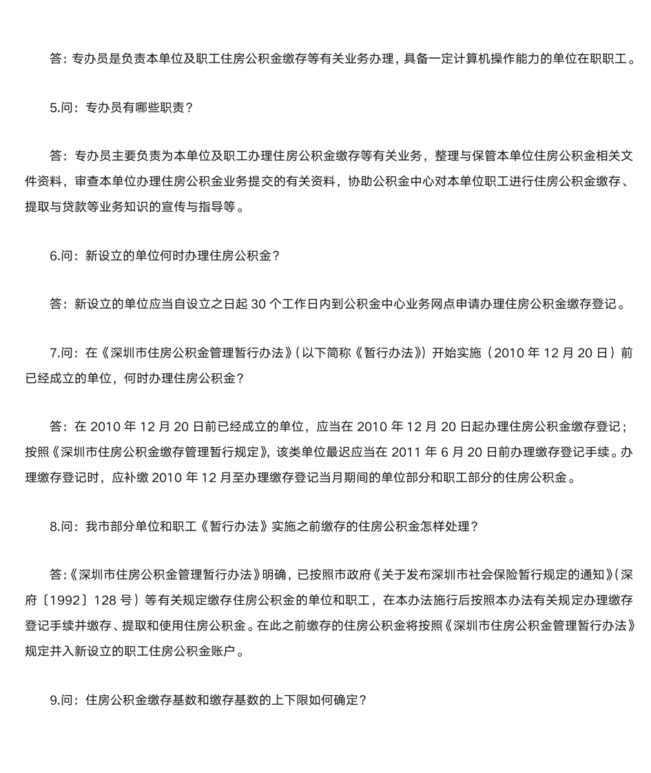 公积金业务知识培训系列第6页