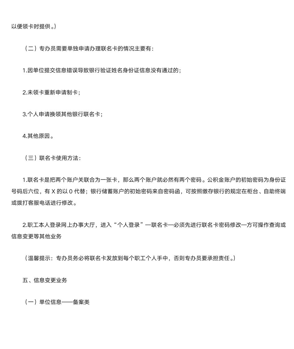 公积金业务知识培训系列第21页