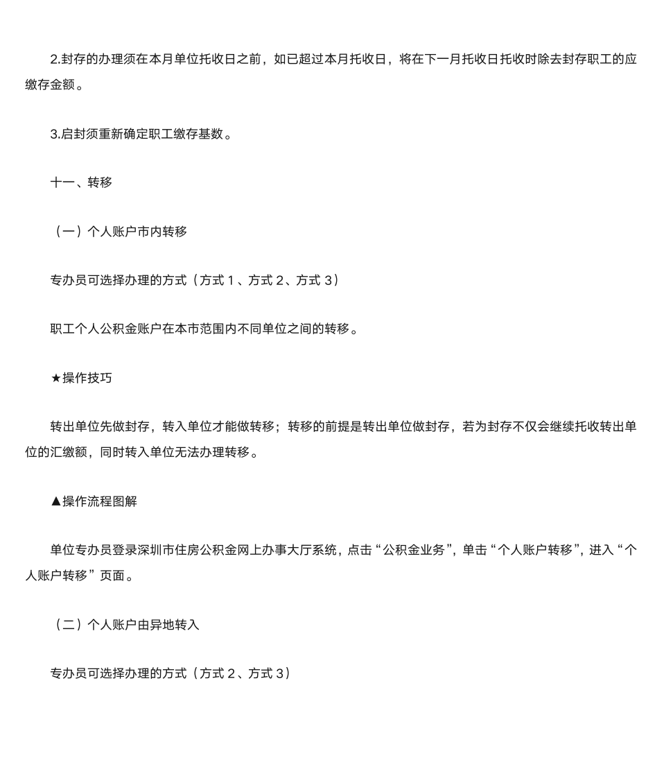 公积金业务知识培训系列第28页