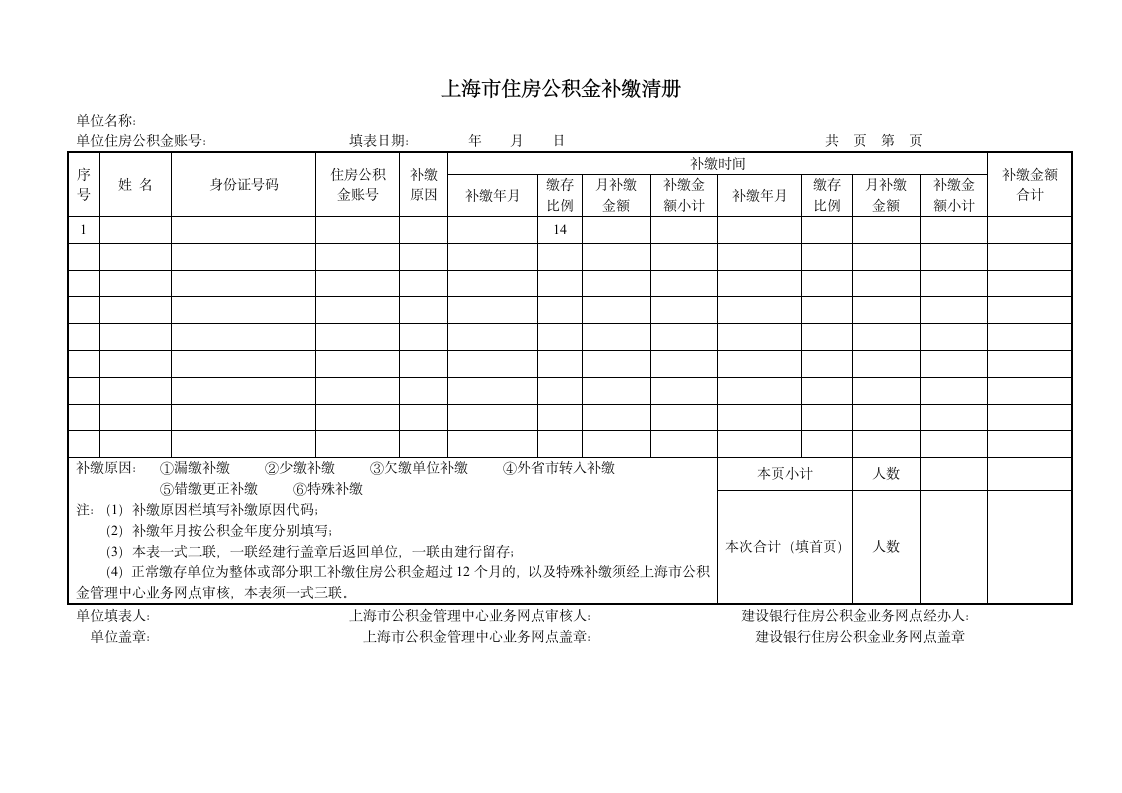 上海公积金补缴清册第1页