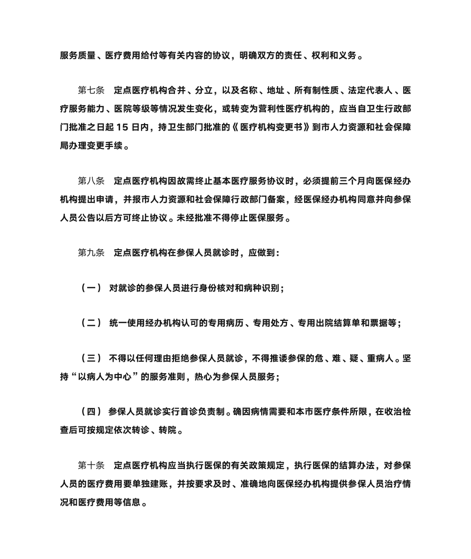 梧州市城镇基本医疗保险第2页