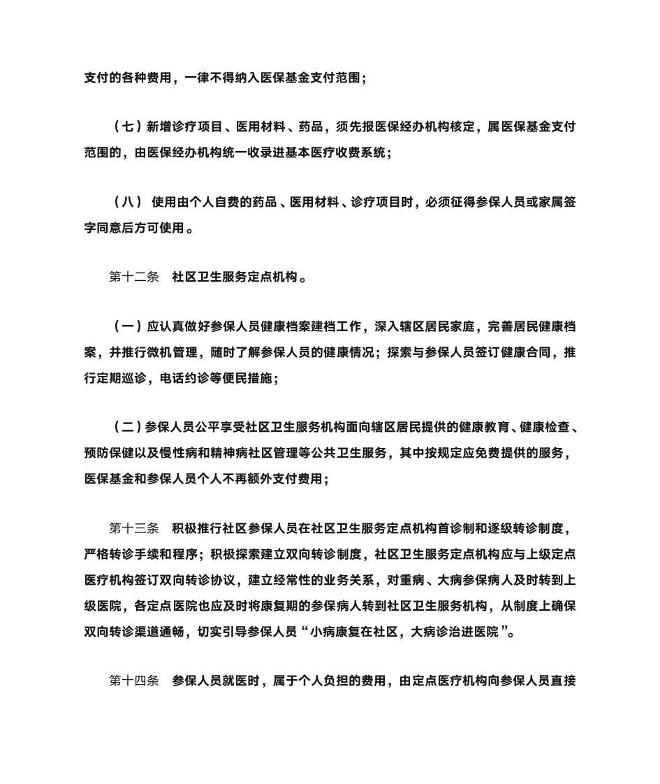 梧州市城镇基本医疗保险第4页