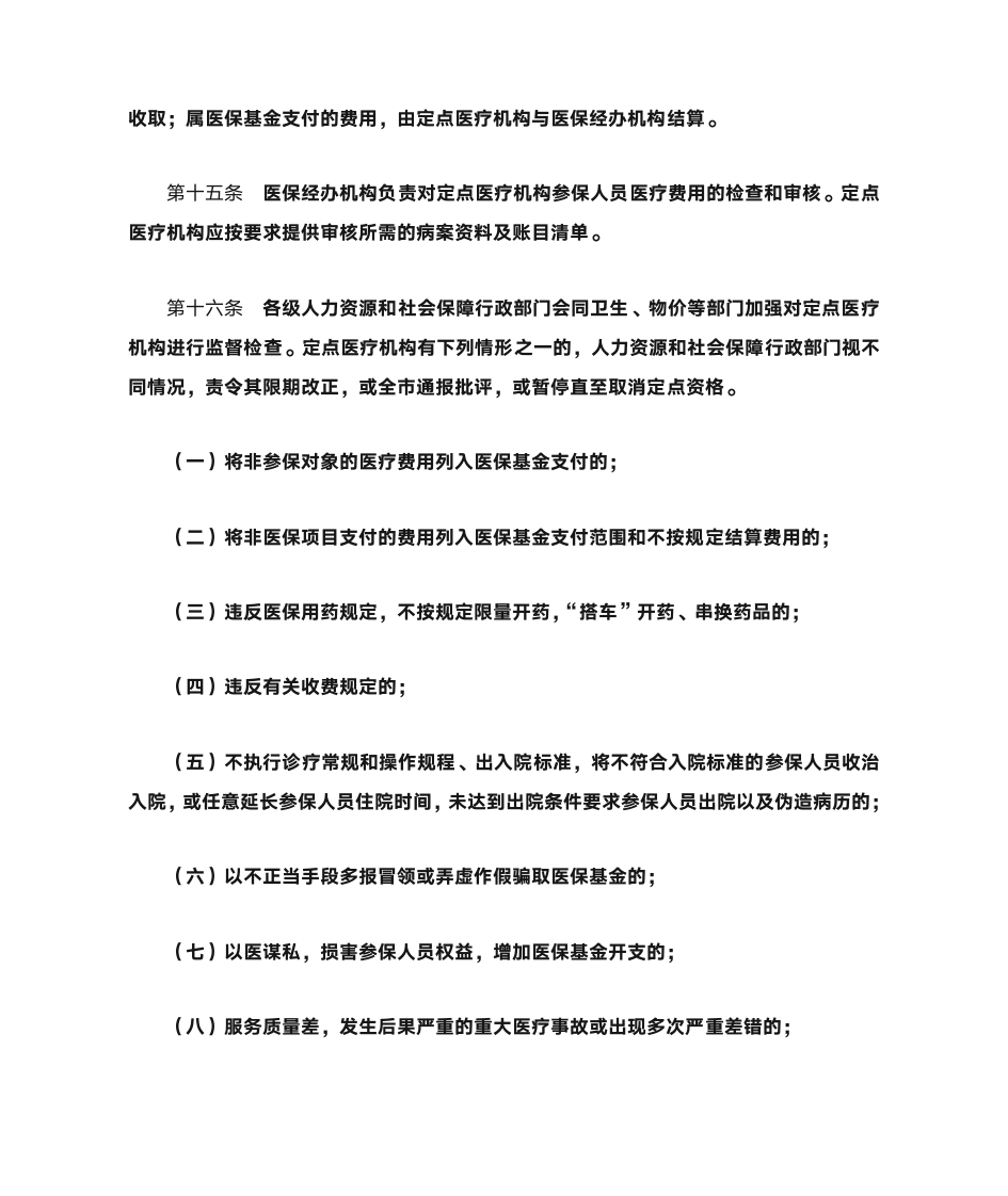 梧州市城镇基本医疗保险第5页