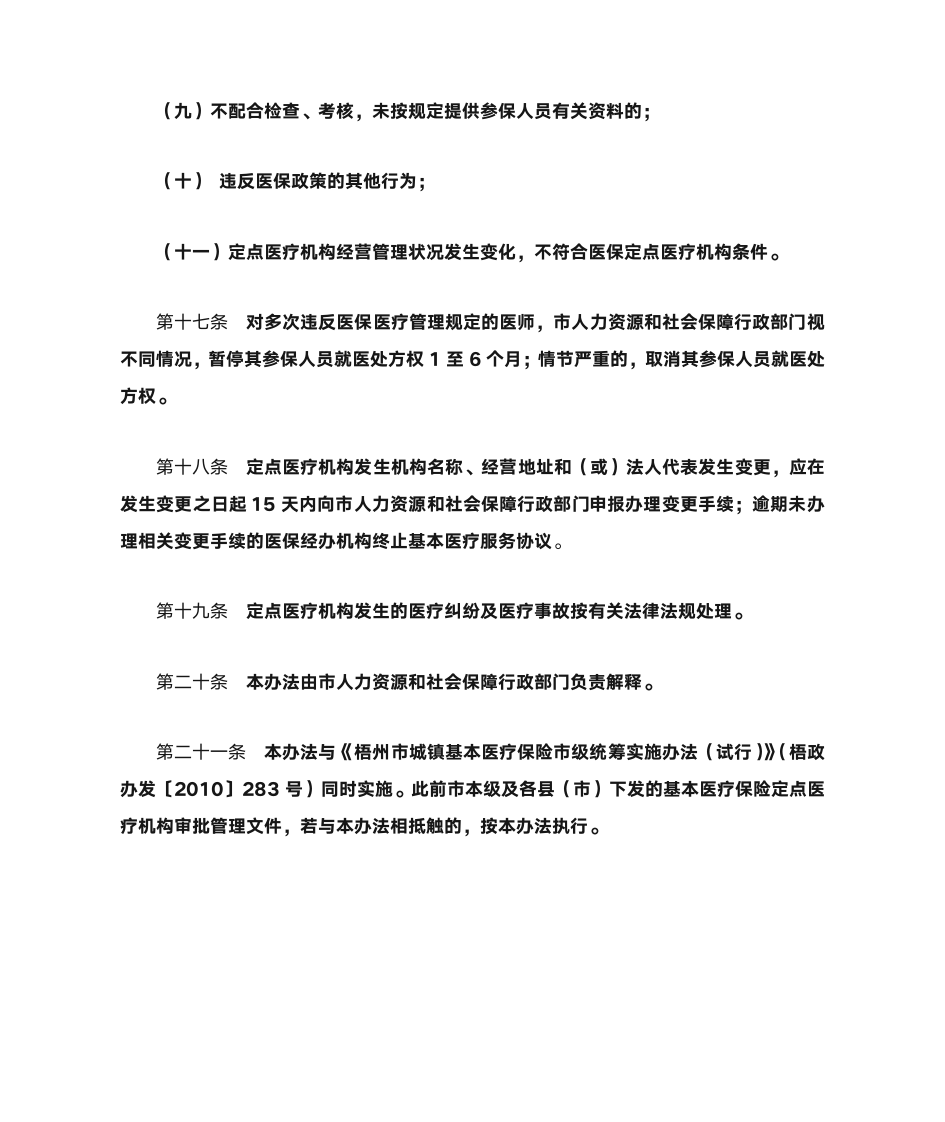 梧州市城镇基本医疗保险第6页