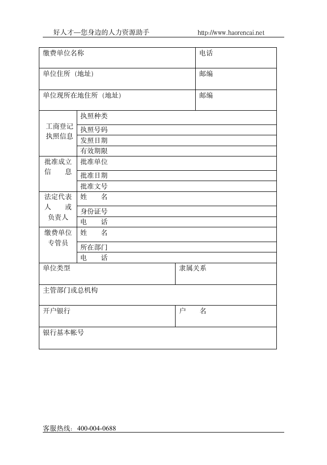 社会保险登记表第3页