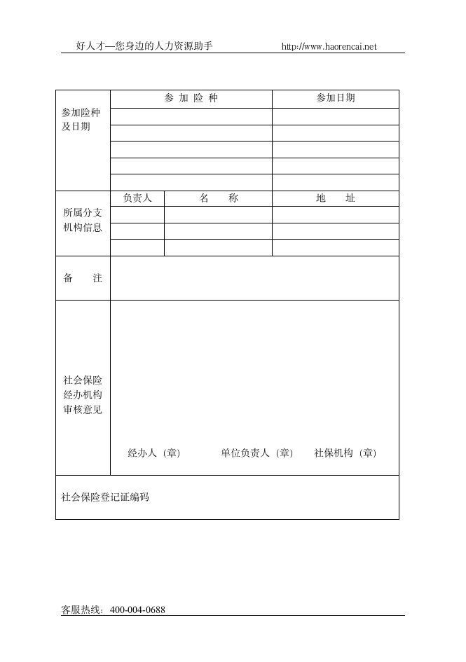 社会保险登记表第4页