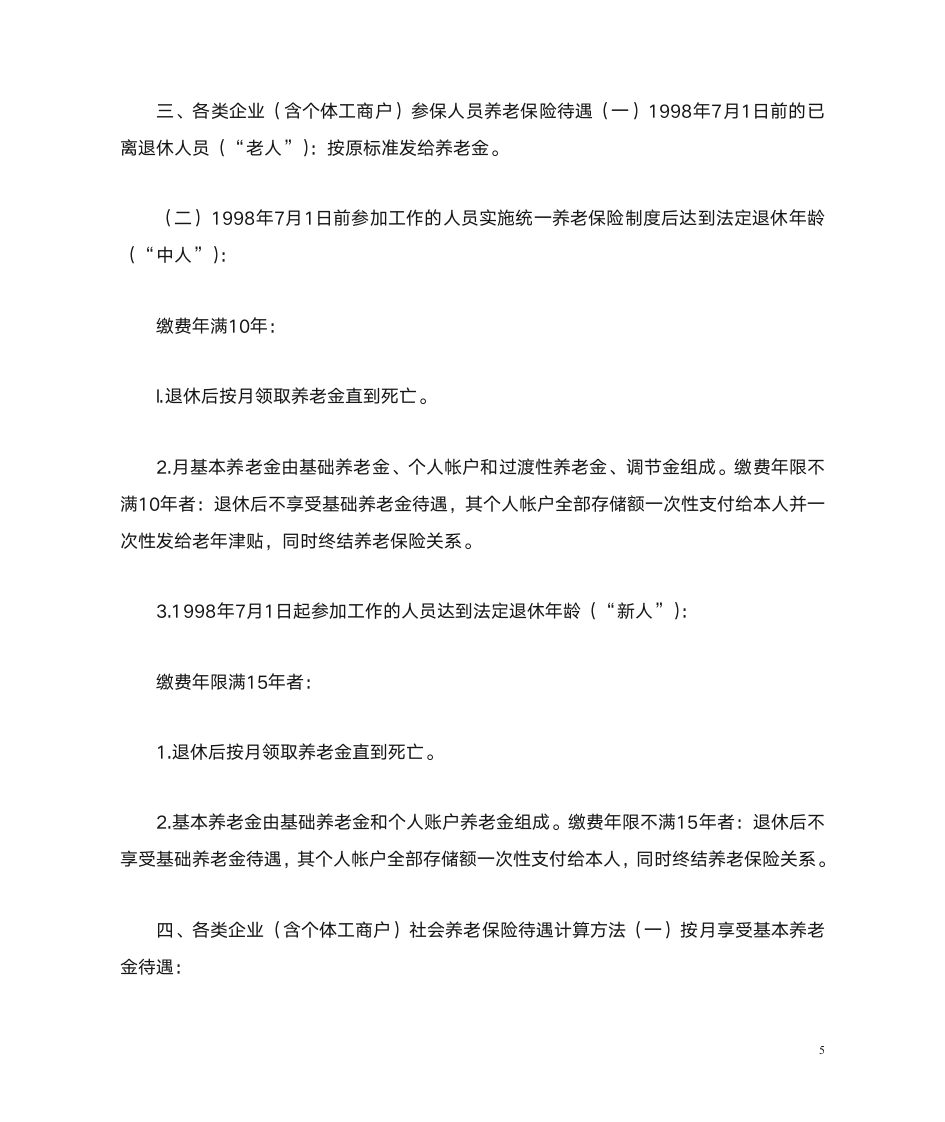 基础养老金如何计算和计算公式第5页