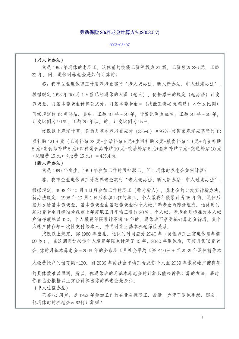 如何计算基础养老金(1)第1页