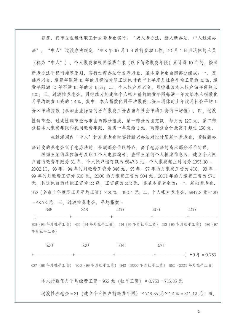 如何计算基础养老金(1)第2页